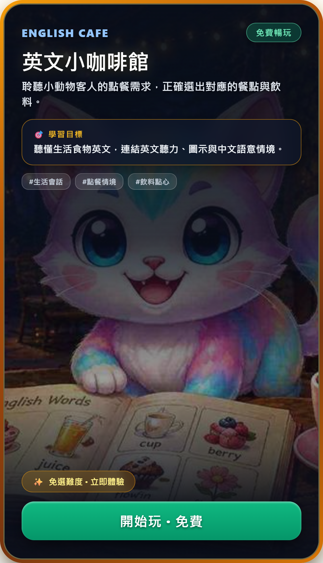 英文小咖啡館