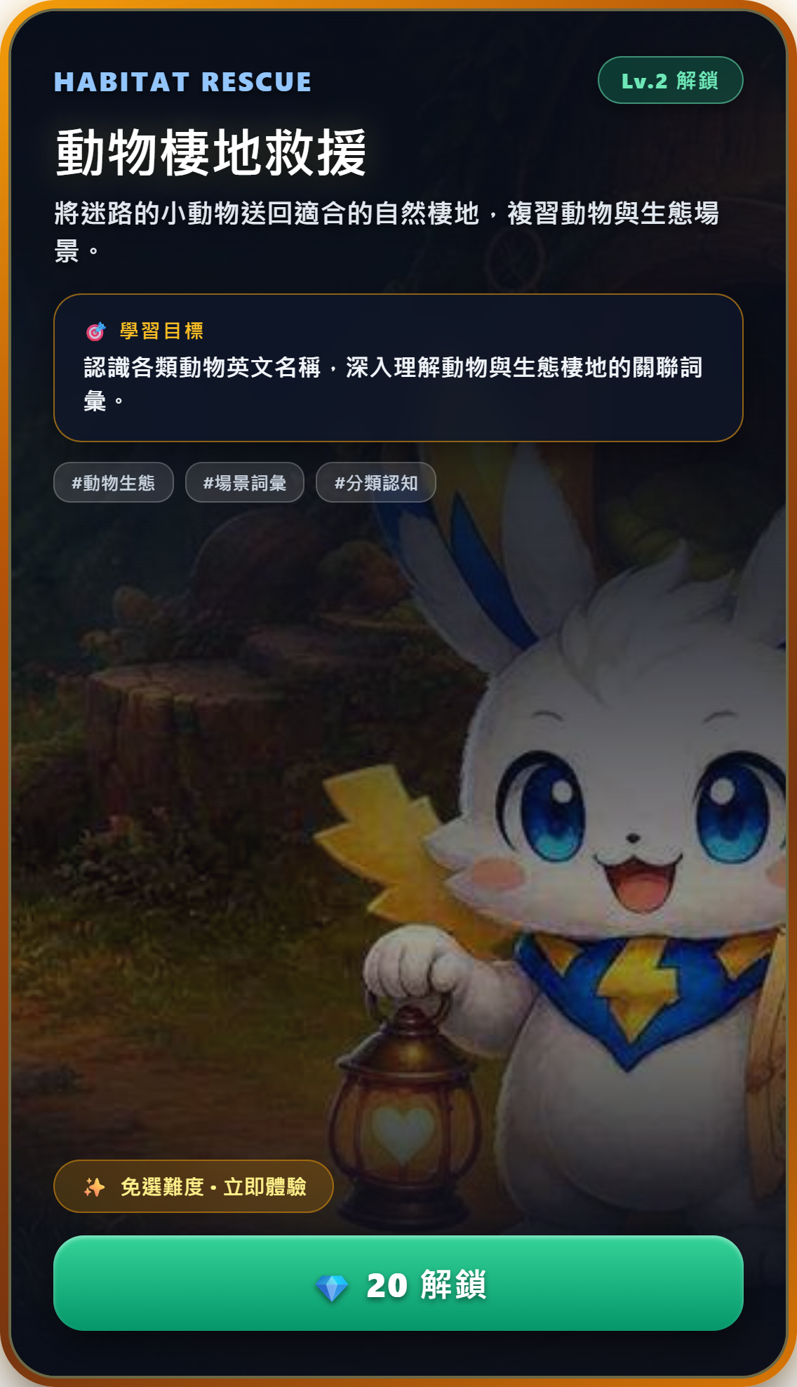 動物棲地救援