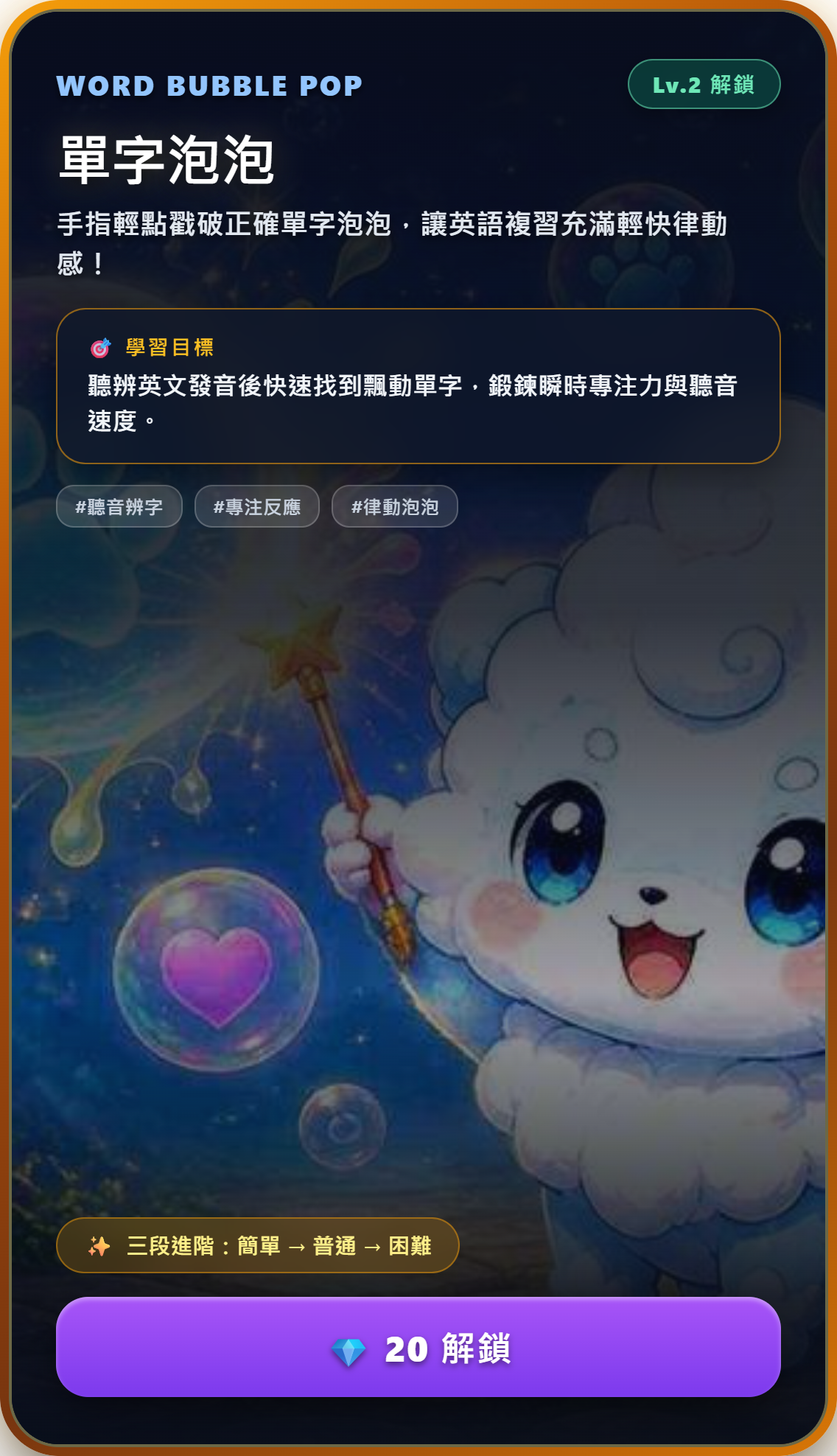 單字泡泡