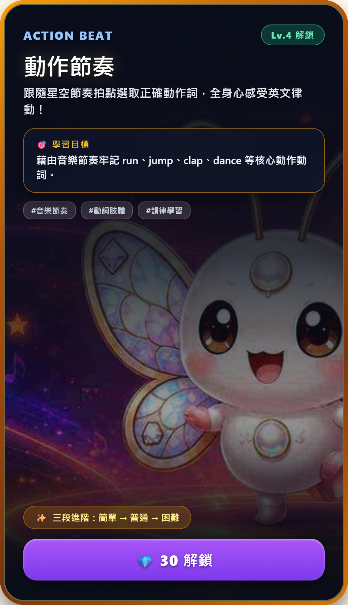 動作節奏