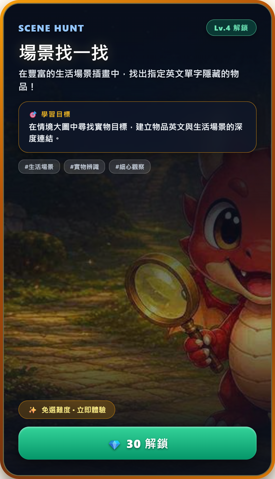 場景找一找