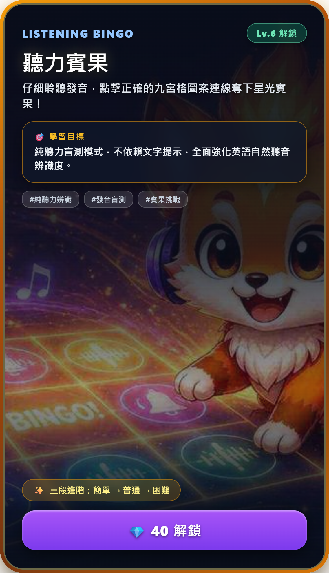 聽力賓果