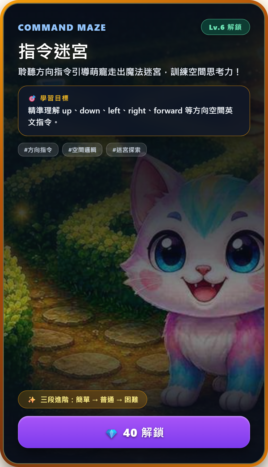 指令迷宮