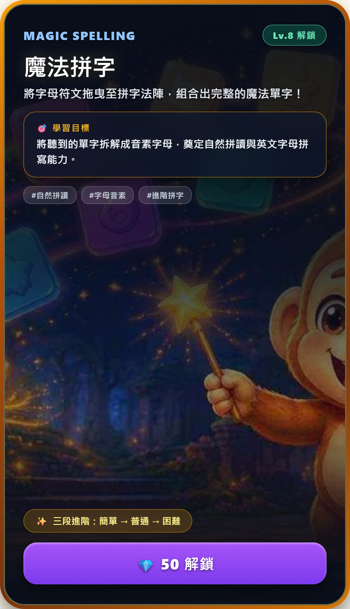 魔法拼字