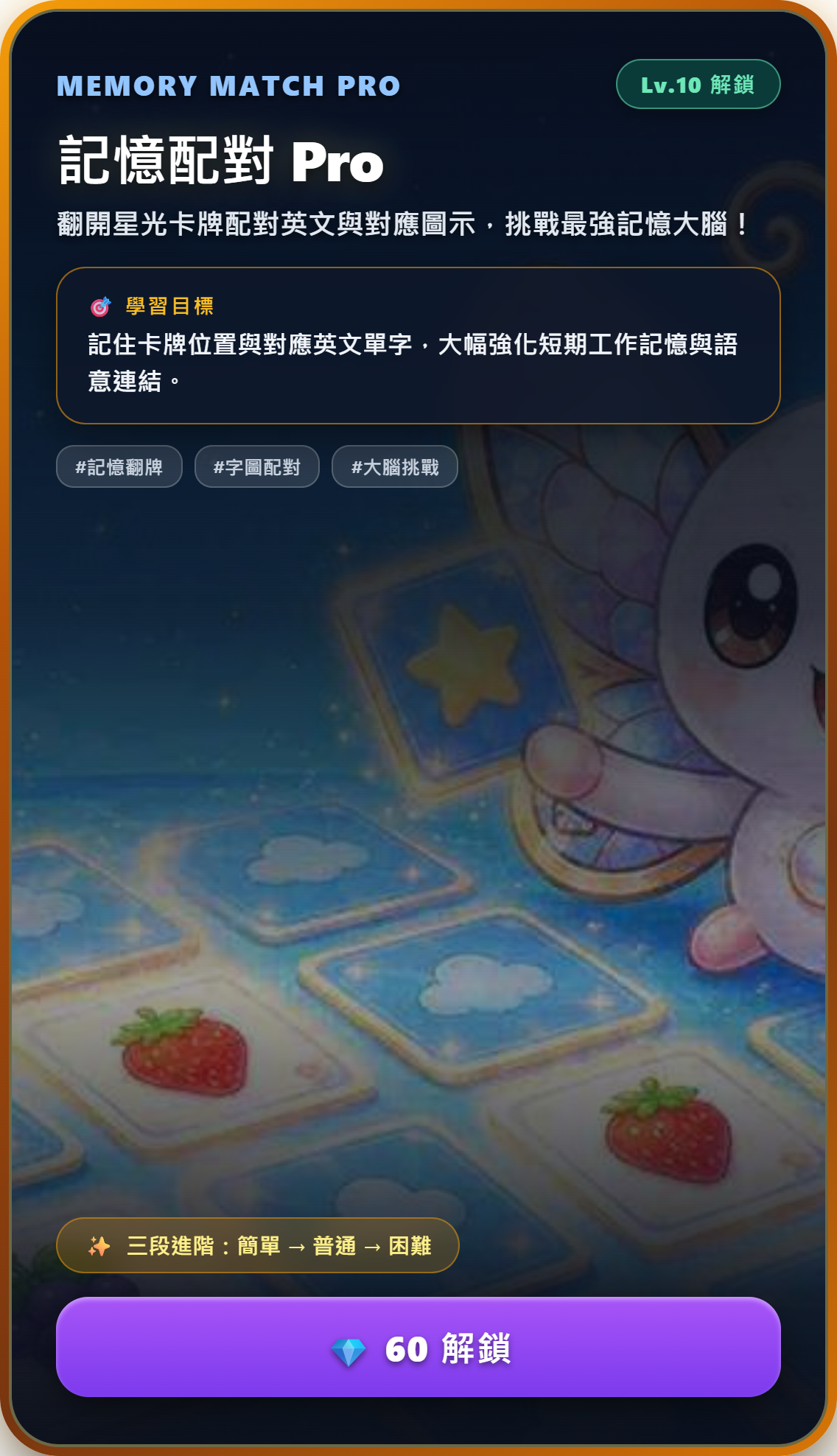 記憶配對 Pro